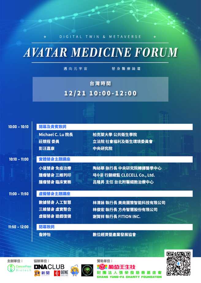 精拓生技将于12/21举办替身医疗论坛 (精拓生技提供)