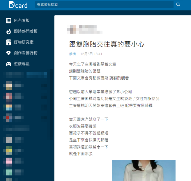 她與同事男友會在樓梯間、廁所偷嘿咻，每次嘿咻時發覺對方的GG時大時小，原以為是天氣因素，沒想到她一到對方家中，才驚覺「對方是同卵雙胞胎」。（翻攝自Dcard）