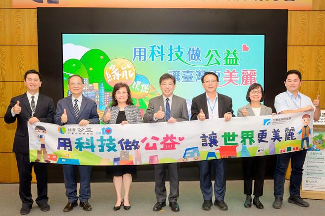 工研院举办「2022科技公益经验分享交流研讨会」，分享以科技关怀社会的经验，并邀请慈济基金会、长荣大学、东华大学等机构团体相互交流，扩散科技服务公益的能量。（工研院提供／罗浚滨新竹传真）