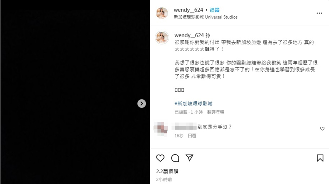 Wendy发文不久删除后段内容。（图／翻摄自Instagram wendy璇璇）