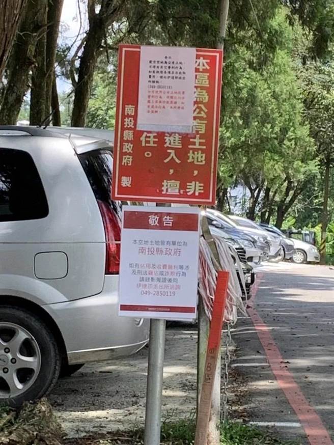 日月潭附近公有地疑似也遭人收取停車費，警方設置公告提醒。（警方提供／楊靜茹南投傳真）
