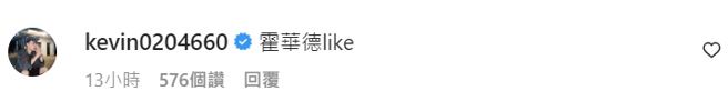 酷炫留言曝「魔兽喜欢」。（图／截图自WendyIG）