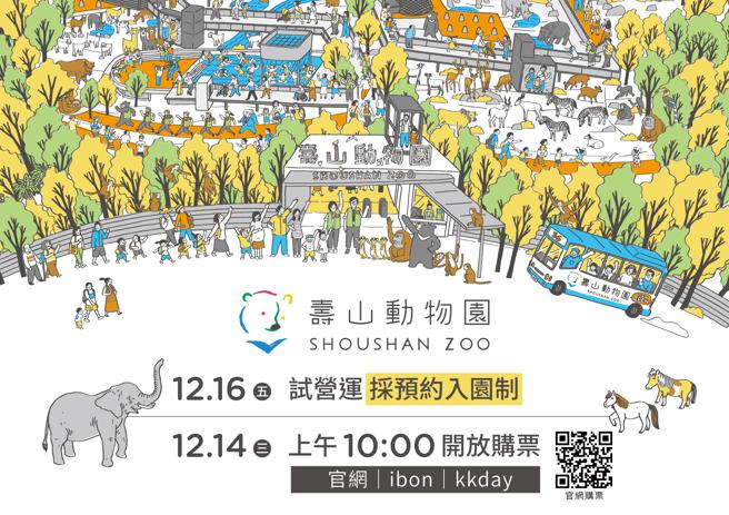 寿山动物园12/16试营运，採预约入园制，并将于12/14上午10点开启售票服务。(高雄市观光局提供)