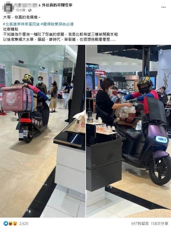 竟然有外送员「牵」电动车进去高雄汉神巨蛋1楼送餐，把餐点交到柜姐手中，引发网友热议。（柯宗纬翻摄）