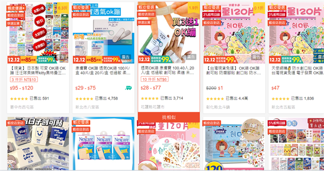 高雄董姓女子平时经营韩货代购，2021年12月时将火红的防弹少年团OK绷，放到虾皮购物上贩卖。（翻摄照片／杨舒婷高雄传真）