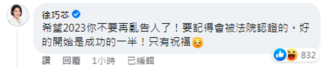 徐巧芯留言。（图 / 截自柯宇纶脸书）