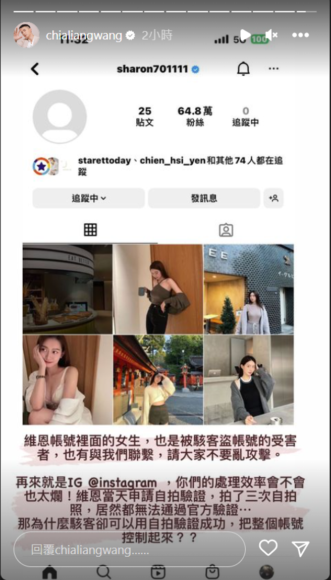 王家梁帮莉安澄清不是盗帐凶手的同时，不忘喊话IG官方加强处理效率。(图/王家梁 IG)