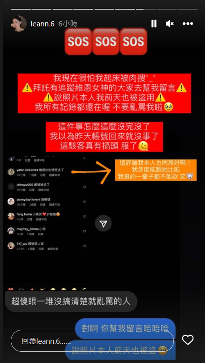 因许维恩帐户被骇客盗走，使莉安无端承受盗帐骂名。(图/莉安 IG)