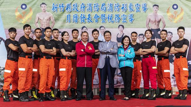 新竹县消防局「2023形象宣导月历」，县长杨文科（中）、消防局长孙福佑（中左）和税务局长郭惠珠（中右）偕月历各月份主角登场。（罗浚滨摄）