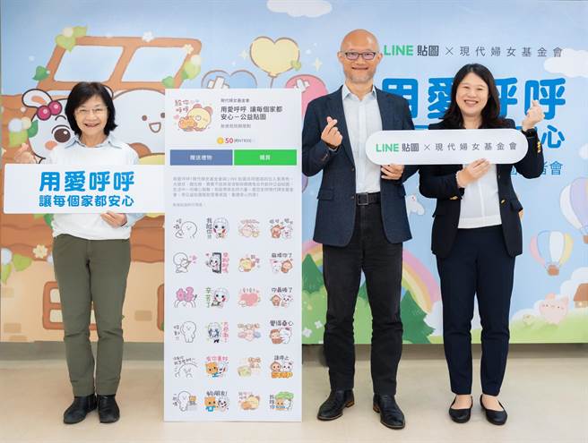 LINE宣布携手「现代妇女基金会」启动年度公益贴图计画，邀请4位高人气的女性创作者共同创作，以「终止言语暴力」为题，并结合基金会的「呼呼熊」，推出「用爱呼呼 让每个家都安心」公益贴图。（现代妇女基金会提供／林良齐台北传真）