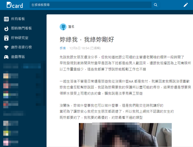 网友怀疑女友与上司暧昧，他气不过，呛「妳做什么事，我也可以做什么事」，于是他上网找正妹聊天，还约对方出来拍照，并拿照片骗女友说已经开房间。（翻摄自Dcard）