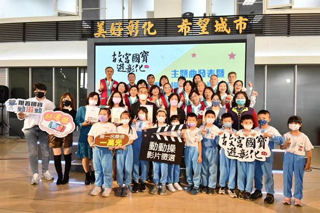 彰化县政府再次与国立故宫博物院合作，举办「故宫国宝游彰化」，7日在县府中庭，县长王惠美宣布暖身活动「跟着国宝动滋动」故宫国宝游彰化动动操影片徵选竞赛起跑。（吴敏菁摄）