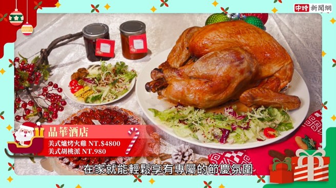 晶華酒店美式爐烤火雞NT$4800。(圖/截取自youtube) 