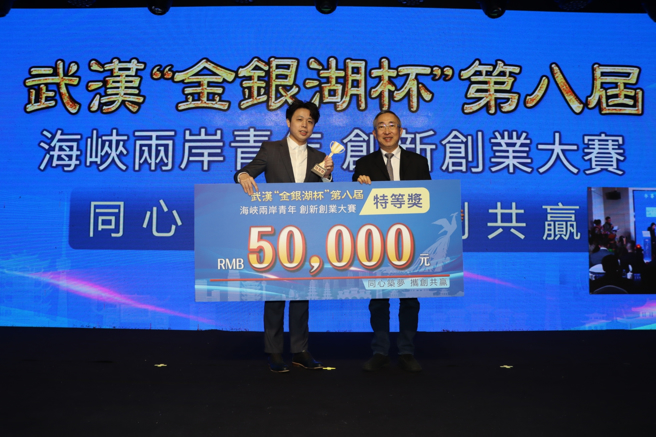 武汉金银湖杯第八届海峡两岸青年创新创业大赛特等奖由台湾的团队联合利得国际投资有限公司的生技产业品牌策略提案获得。(照片/中华两岸文经协会提供)
