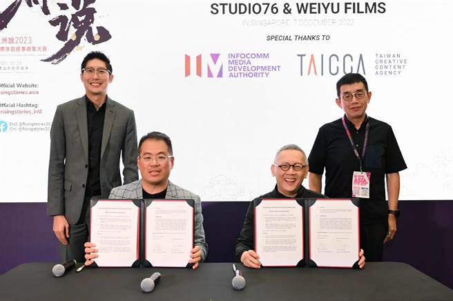 「2023亚洲说 国际原创故事徵集大赛」签约仪式，左起IMDA新加坡资讯通信媒体发展局助理局长洪庆忠、潙尧电影Weiyu Films董事长李天仁、七十六号原子董事总经理杨志光、TAICCA文化内容策进院院长李明哲共同出席签约仪式。（七十六号原子提供）