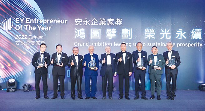 2022《安永企业家奖》得主合影。图／安永提供