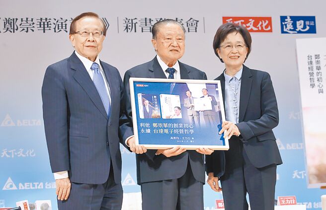 台达电子创办人郑崇华（中）6日举行新书发表会，天下文化事业群创办人高希均（左）及天下文化事业群发行人王力行（右）致赠纪念品留念。（范扬光摄）