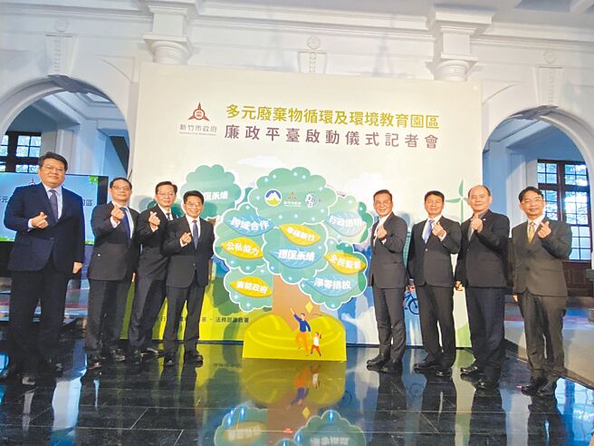 新竹市多元废弃物循环及环境教育园区导入全民监督精神，首度成立廉政平台，6日正式启动。（陈育贤摄）