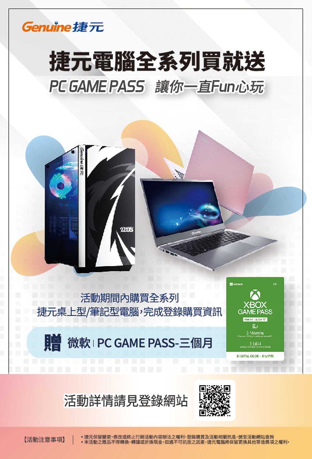 現在購買Genuine捷元宙斯機還送微軟PC GAME PASS三個月，好康滿點，讓你Fun心玩。圖／業者提供