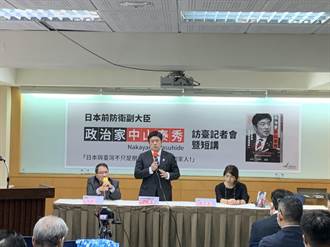 日本前防衛副大臣：台灣有機會被日本承認為國家