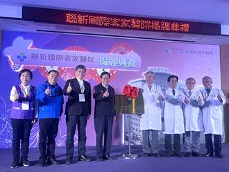 聯新國際醫院客家特色醫院揭牌 致力推廣客家文化