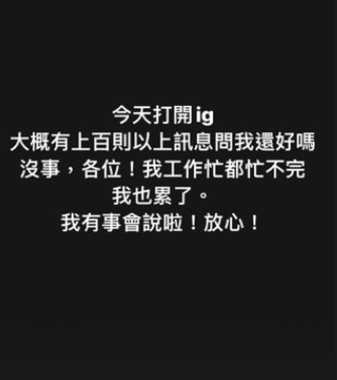 孙生以限时动态回应分手一事(图／翻摄自孙生IG@soon6669)