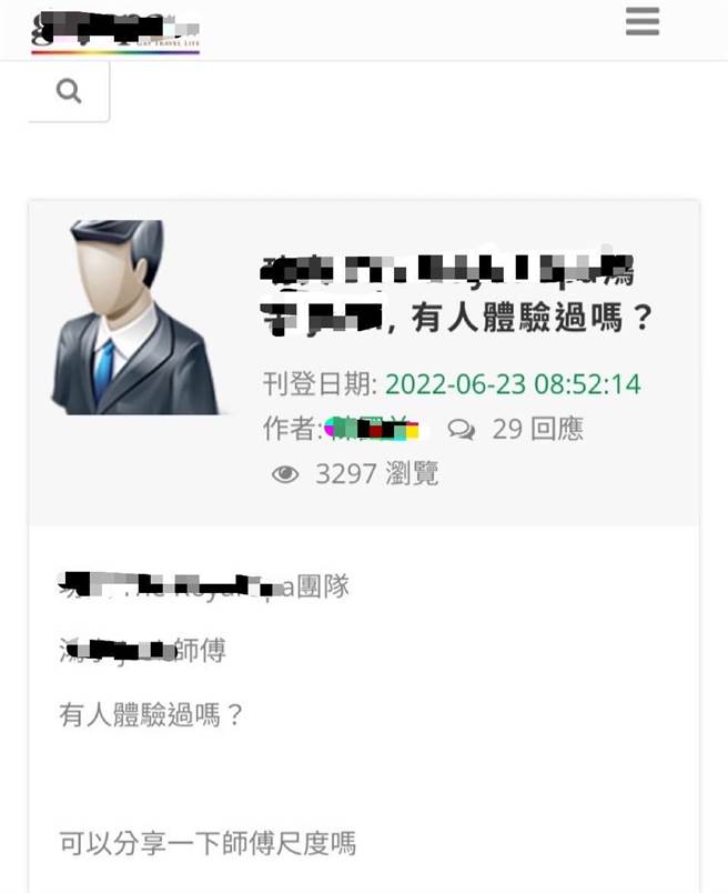 同志论坛经常有人讨论该家养生馆。（警方提供）