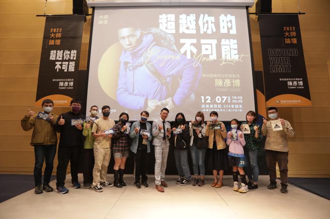 超跑选手陈彦博(中)于大师论坛提供独家签名礼品，勉励青年勇敢逐梦。(高雄市青年局提供) 