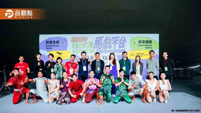 品觀點｜衛武營榕樹廣場化身馬戲帳篷  在非常世界中盡情遊戲（圖/品觀點提供）