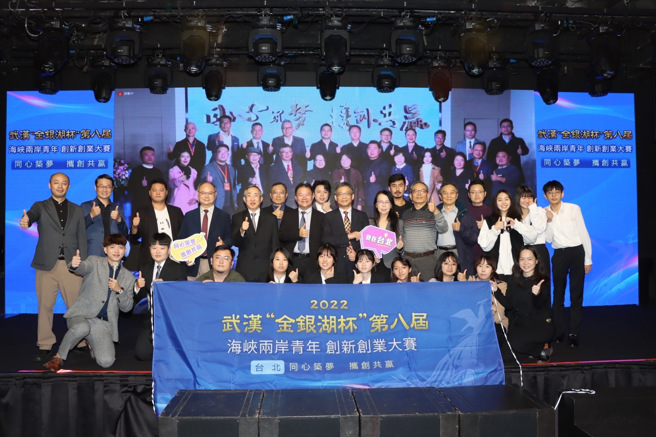 2022武汉金银湖杯第八届海峡两岸青年创新创业大赛总决赛，此次由台湾队伍拔得头筹获特等奖。(照片/中华两岸文经协会提供)

