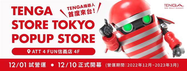 TENGA 極巨化機器人將於週末快閃現身與消費者玩遊戲，免費送限定好禮。（TENGA提供）