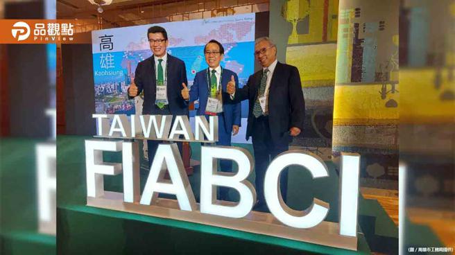 FIABCI全球领袖高峰会 林钦荣主讲「高雄绿色復甦的蜕变」│高雄