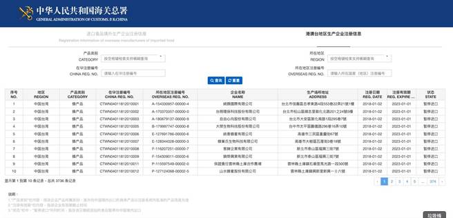 大陆海关总署官网：台湾水产企业销陆注册几乎全数暂停进口或注销。（大陆海关总署官网截图）
