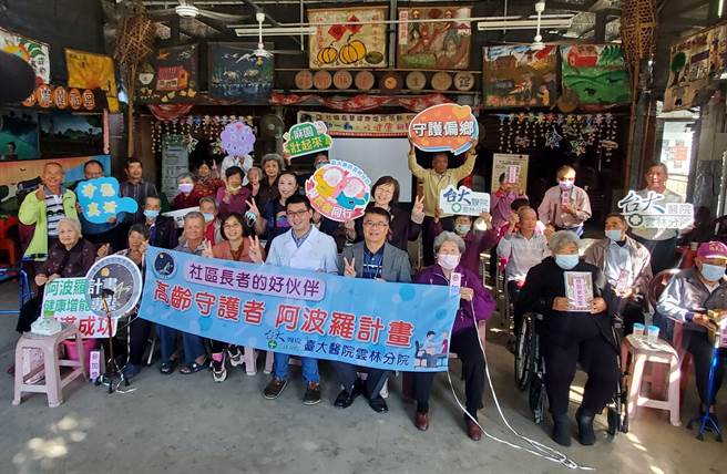 臺大云林分院4年下乡16乡镇与长青食堂合作推动「阿波罗计画」4年，老人家肌力增强、心情快乐，8日在莿桐乡麻园区举行成果发表会。（周丽兰摄）