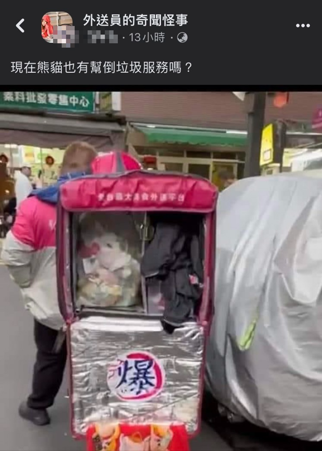 男子在街头看到1名外送员的外送箱内竟然放入一包「垃圾」。（翻摄自脸书外送员的奇闻怪事）