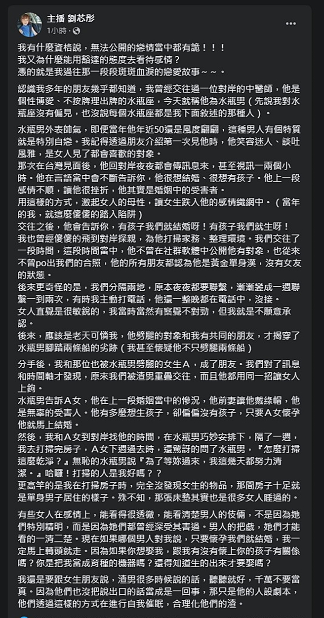 刘芯彤发文。（图／翻摄自主播 刘芯彤脸书）