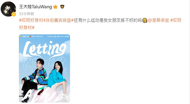 王大陆公开认爱蔡卓宜。（图／翻摄自微博）