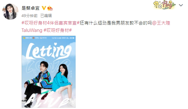 蔡卓宜也在微博认爱王大陆。(图／翻摄自蔡卓宜微博)