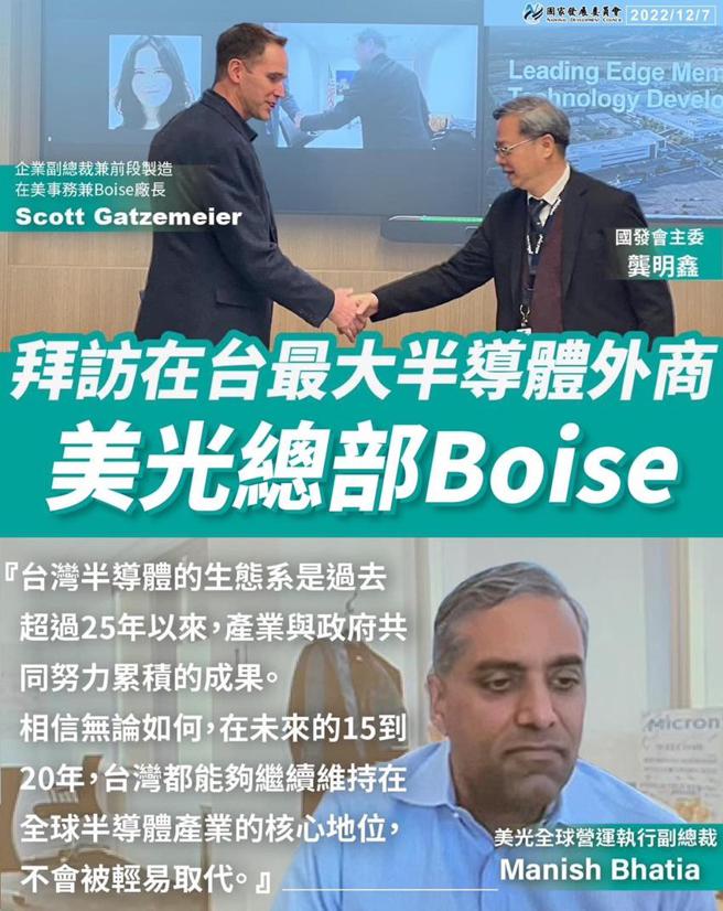 （国发会龚明鑫拜会美光总部。图／国发会提供）