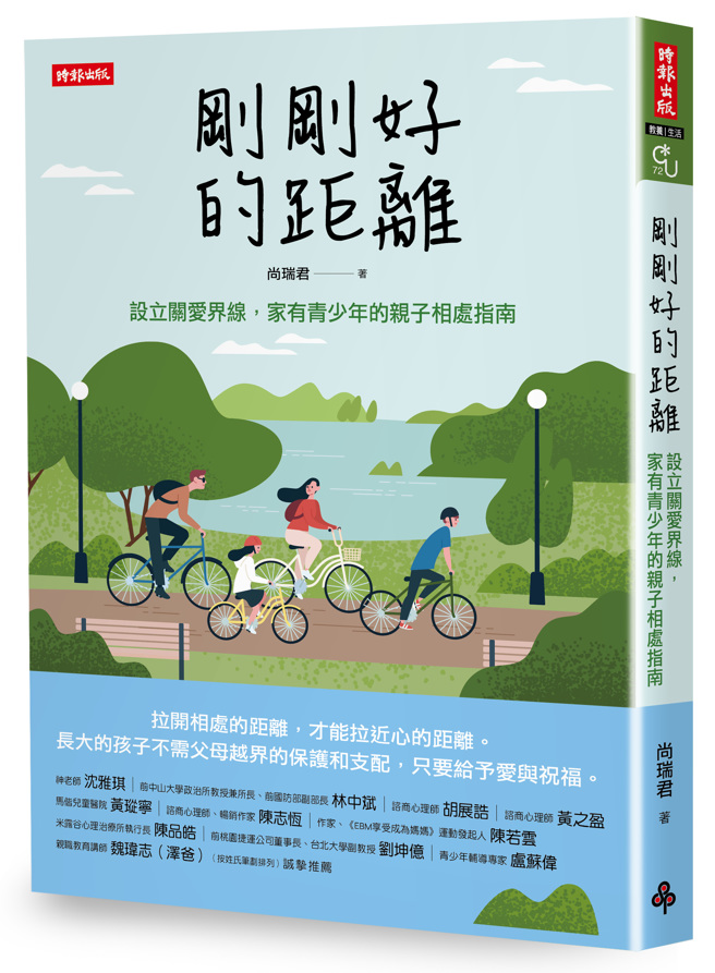 《刚刚好的距离》/ 时报出版