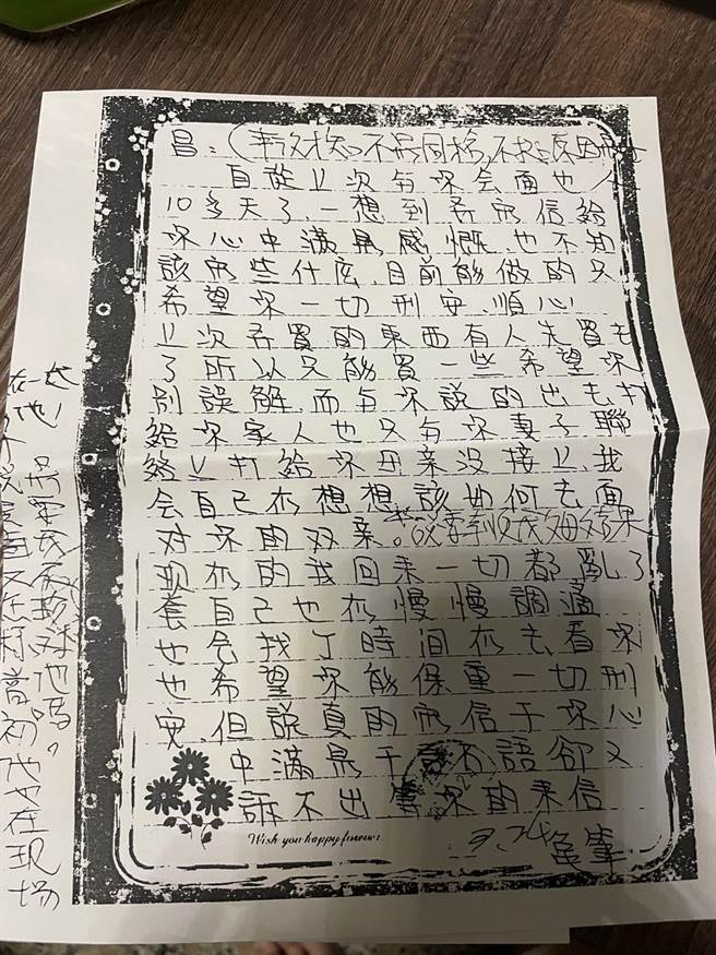 囝仔菖提出入狱时洪政军寄来的道歉信，说明当初并非自己黑吃黑。（读者提供／程炳璋台南传真）