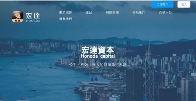 诈骗集团诱骗被害人加入「宏达资本」投资平台，被害人发现无法出金才惊觉遭骗。(翻摄照片／林郁平台北报导)