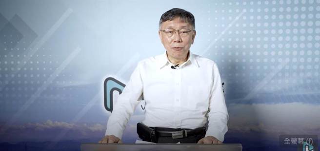 柯文哲。（YouTube《民眾之声》频道）