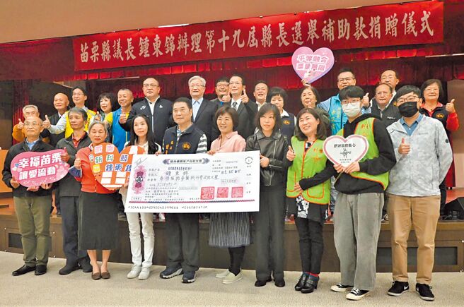 苗栗縣長當選人、議長鍾東錦（前排左五）8日兌現第1個競選承諾，捐出373萬8090元選舉補助款，給縣內7家教養院、24個社福團體，盼愛心循環不斷。（李京昇攝）