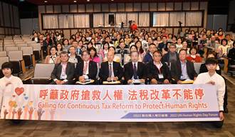 聯合國人權日 民團籲法稅改革平反太極門