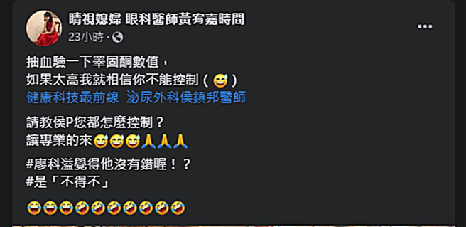 黃宥嘉發文。（圖／翻攝自睛視媳婦 眼科醫師黃宥嘉時間臉書）