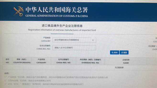 进口大陆台湾食品厂如何知自己被禁 这里可以查。（翻摄大陆海关总署）