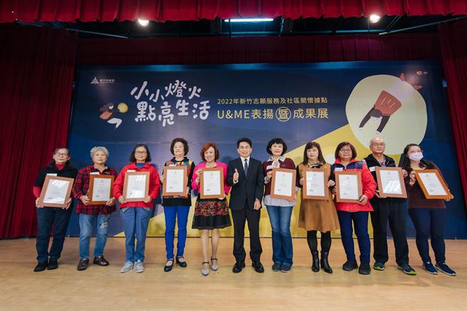 新竹市政府10日举办2022新竹市国际志工日系列活动「新竹市志愿服务及社区关怀据点U＆ME表扬暨成果展」。（陈育贤摄）