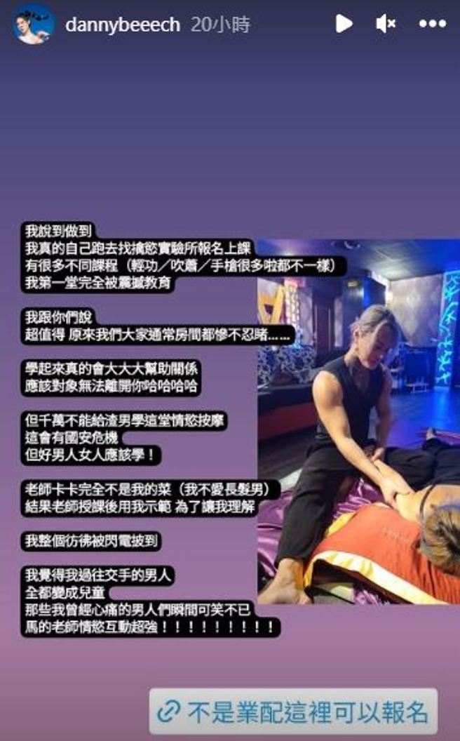 丹妮婊姐体验性爱课程，直呼「学起来真的会大大大帮助关系」。(图/丹妮婊姐 IG)