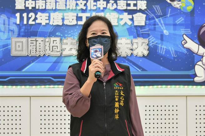 文化局主秘萧静萍致词指出，感谢志工伙伴的付出，期许志工队未来继续精采，持续传递幸福的能量予台中市民。(台中市政府提供)